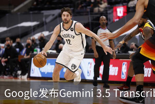 Google发布Gemini 3.5 Transcribe：语音转文字支持85种语言并自动去除语气词